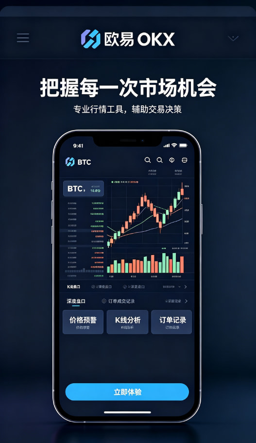 欧交易所App官网下载App功能展示